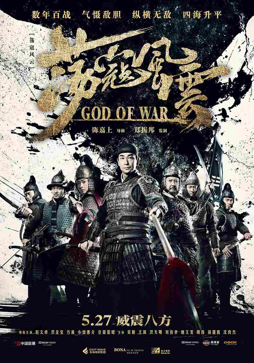 God Of War (2017) Chinese Movie