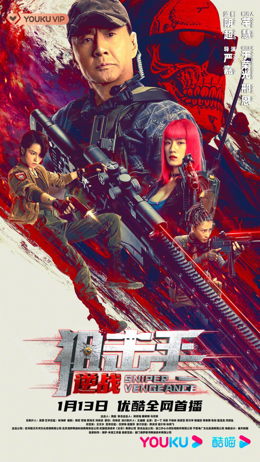 Sniper: Vengeance (2023) Chinese Movie