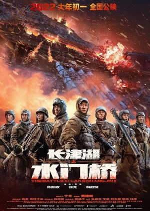 The Battle at Lake Changjin II: Water Gate Bridge (2022) Chinese Movie