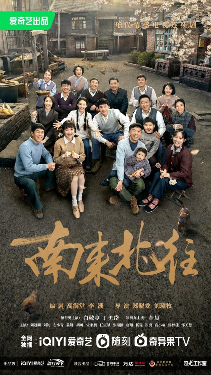 Always on the Move (2024) Season 1 – Complete Chinese Drama