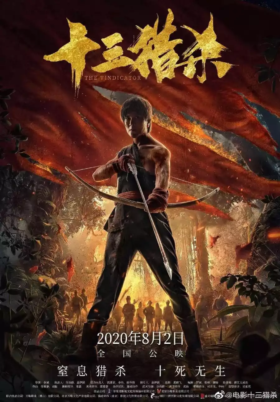 The Vindicator (2020) Chinese Movie