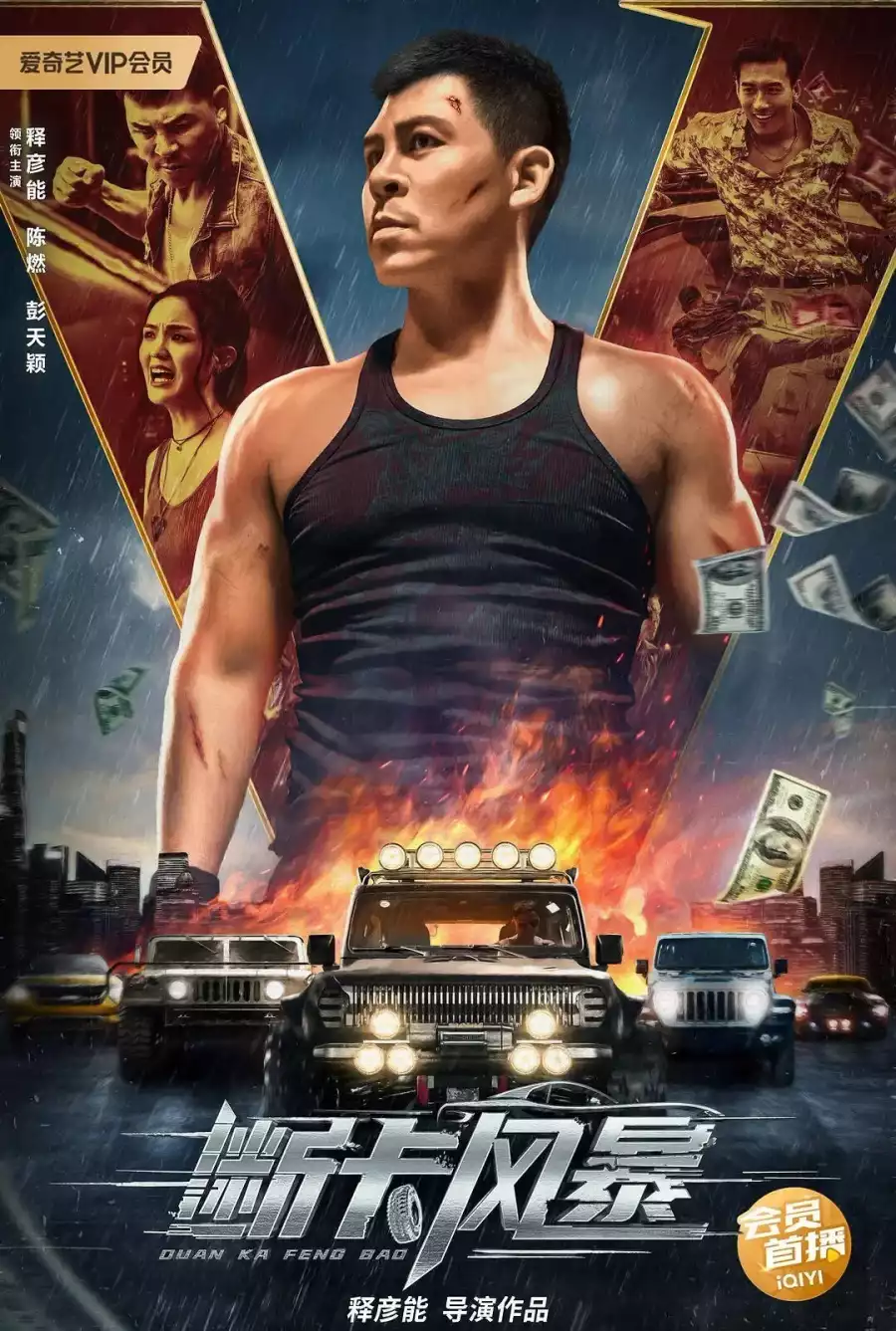 Firestorm (2023) Chinese Movie