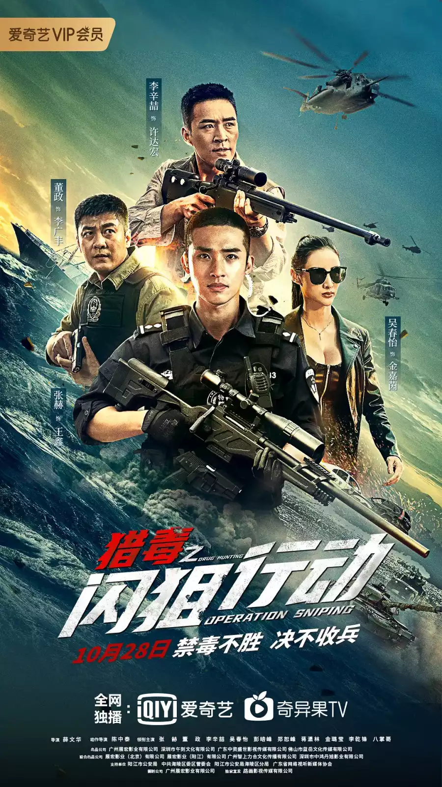 Drug Hunting Operation (2021) Chinese Movie