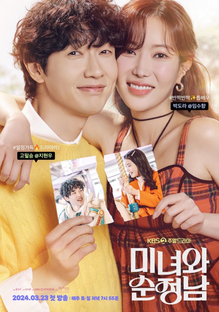 Beauty and Mr. Romantic (2024) Season 1 (Episode 12 Added) Korean Drama