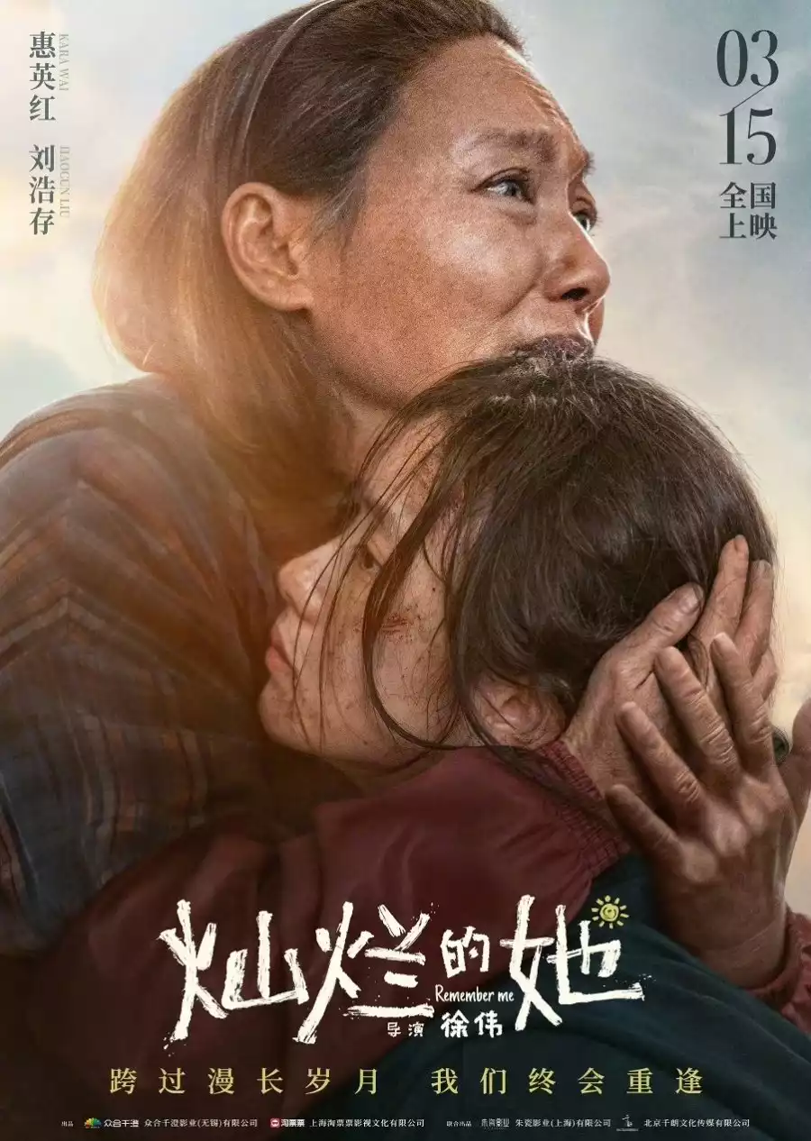 Remember Me (2024) Chinese Movie