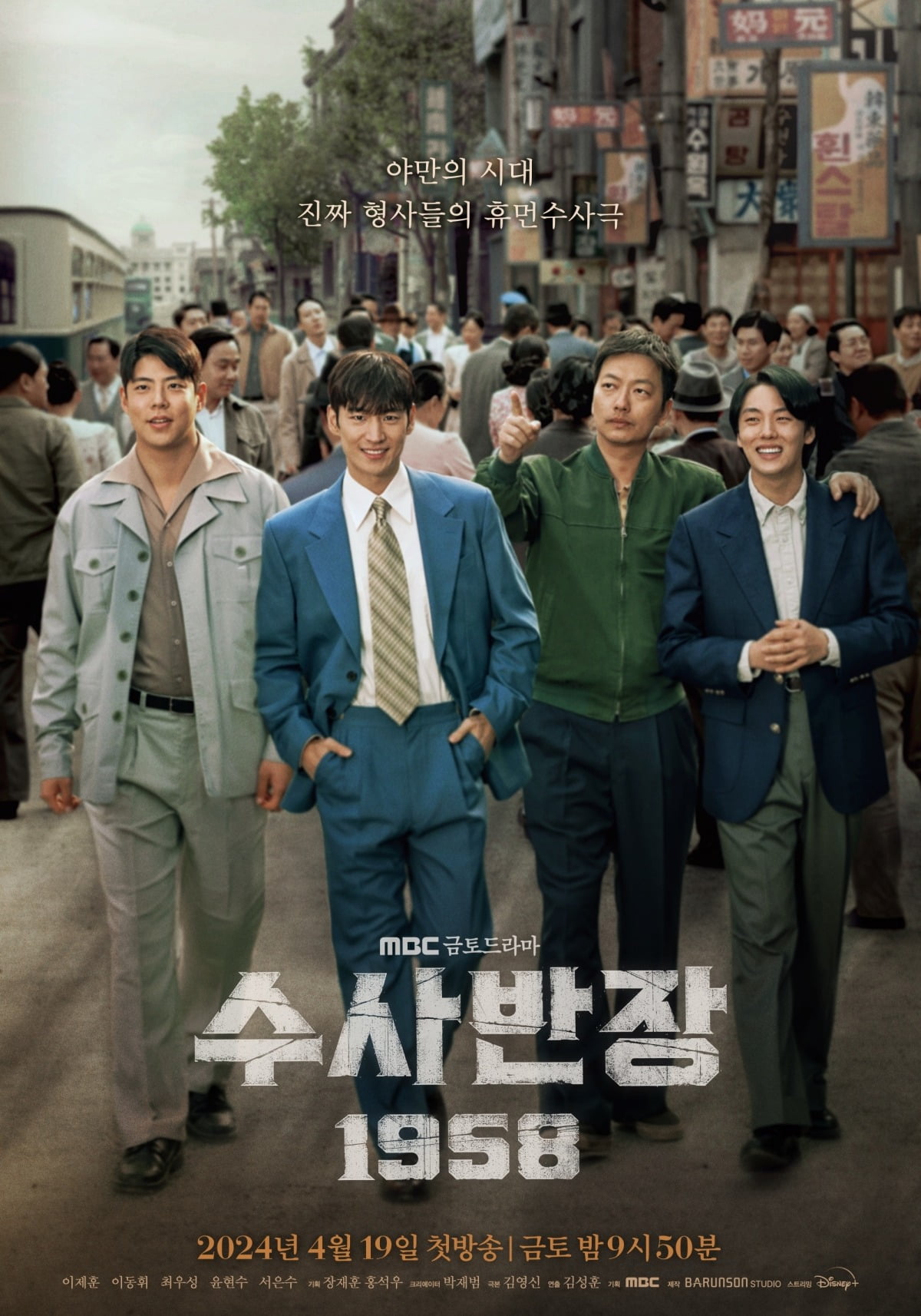 Chief Detective 1958 (2024) Season 1 Korean Drama