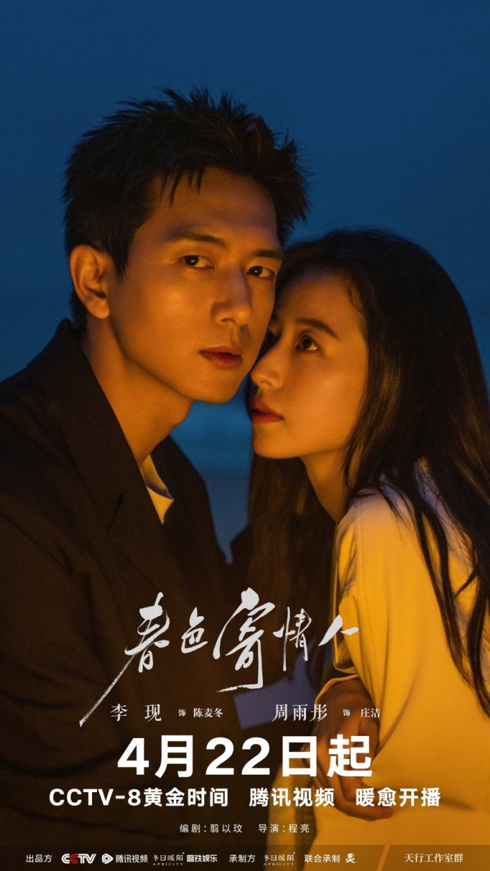 Will Love in Spring (2024) Season 1 (Episode 17 Added) Chinese Drama