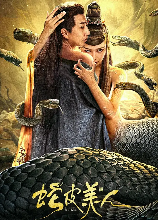 Snake Skin Beauty (2024) Chinese Movie